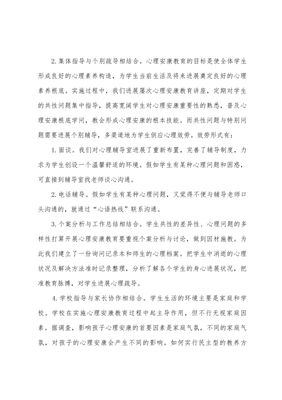 2025年学年六年级上册心理健康教育总结_第3页