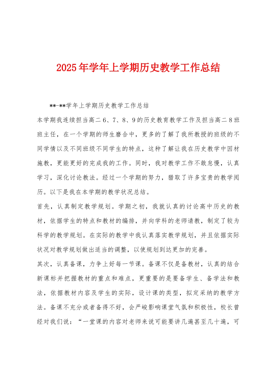 2025年学年上学期历史教学工作总结_第1页