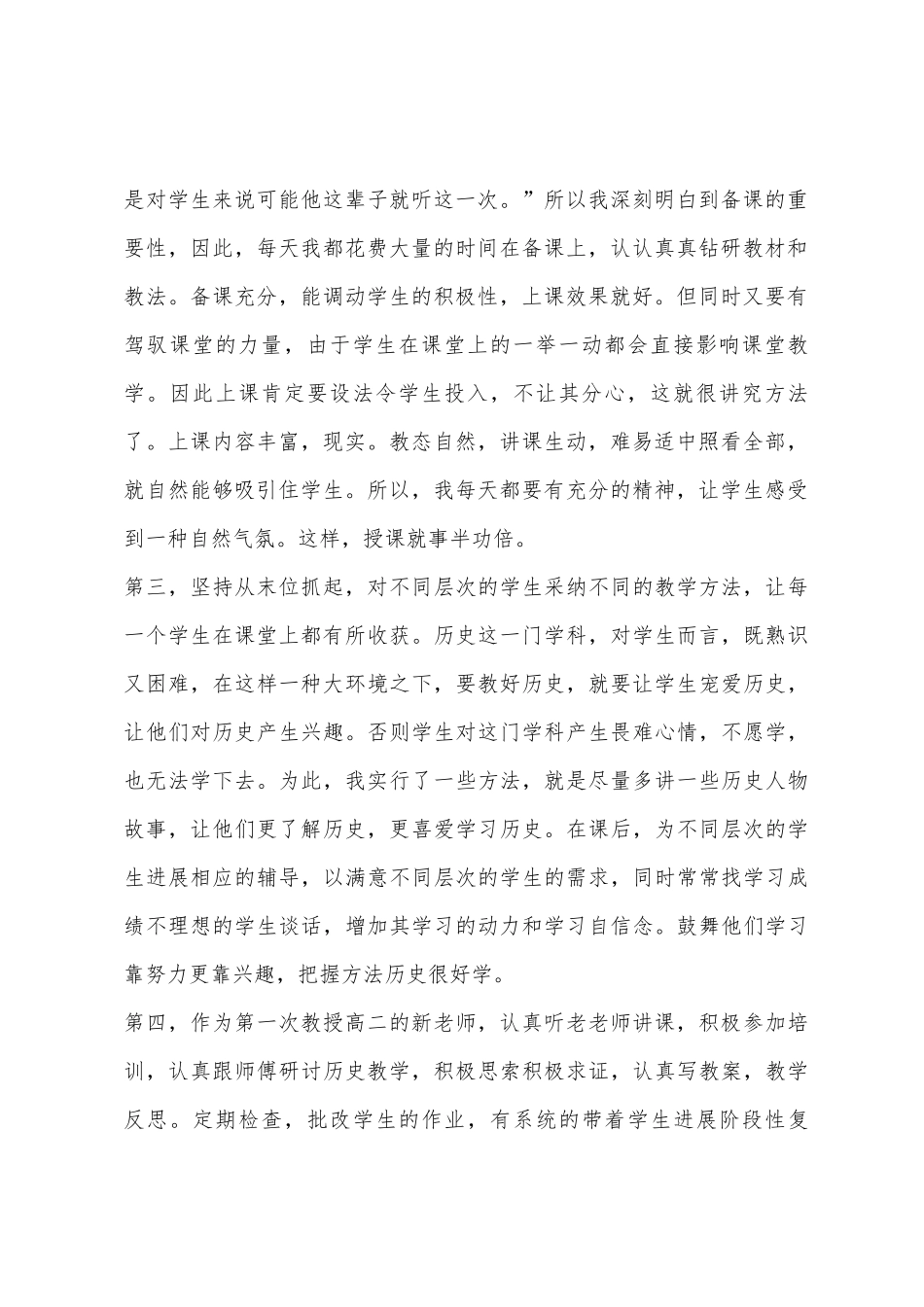 2025年学年上学期历史教学工作总结_第2页