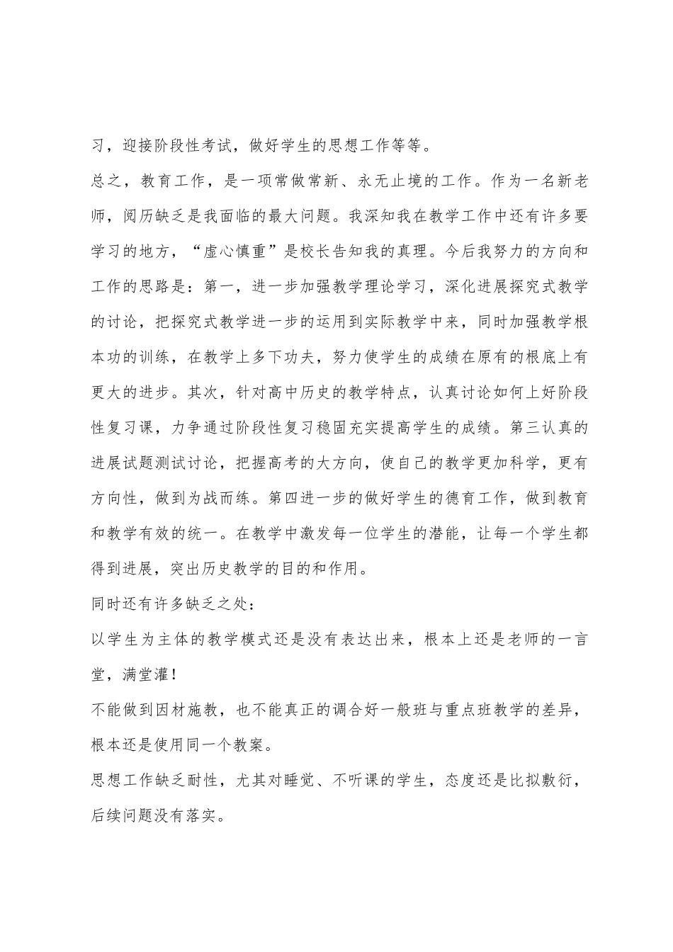 2025年学年上学期历史教学工作总结_第3页