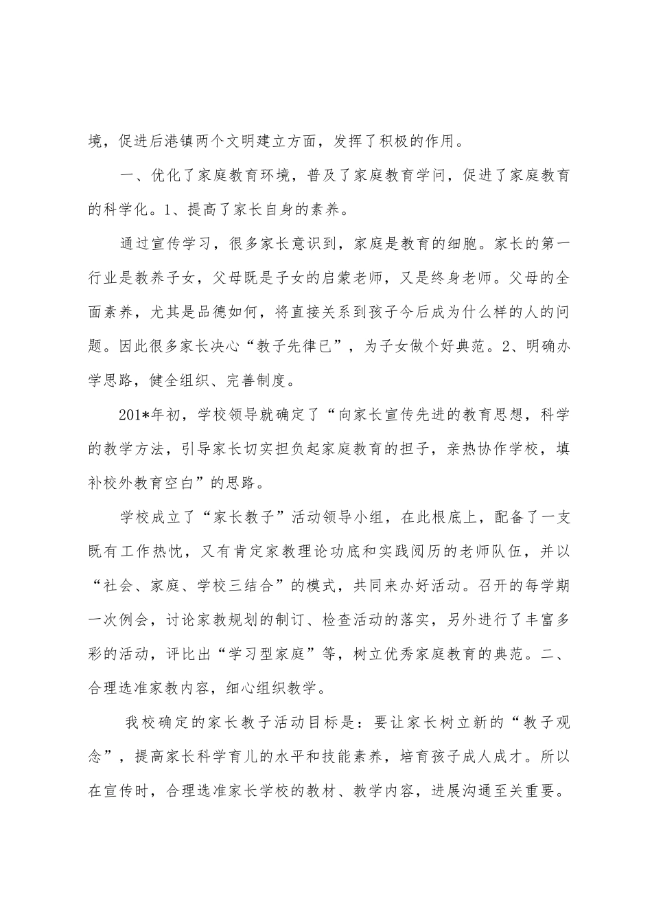 2025年学年1家长教子总结_第2页