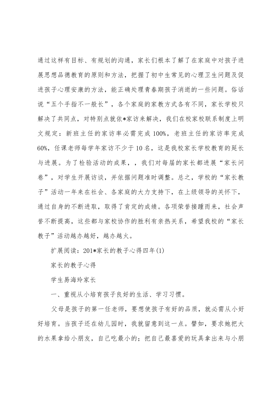 2025年学年1家长教子总结_第3页