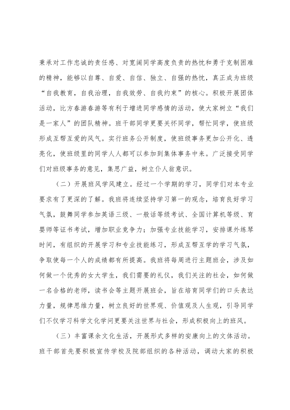 2025年学年大学班级工作计划_第2页