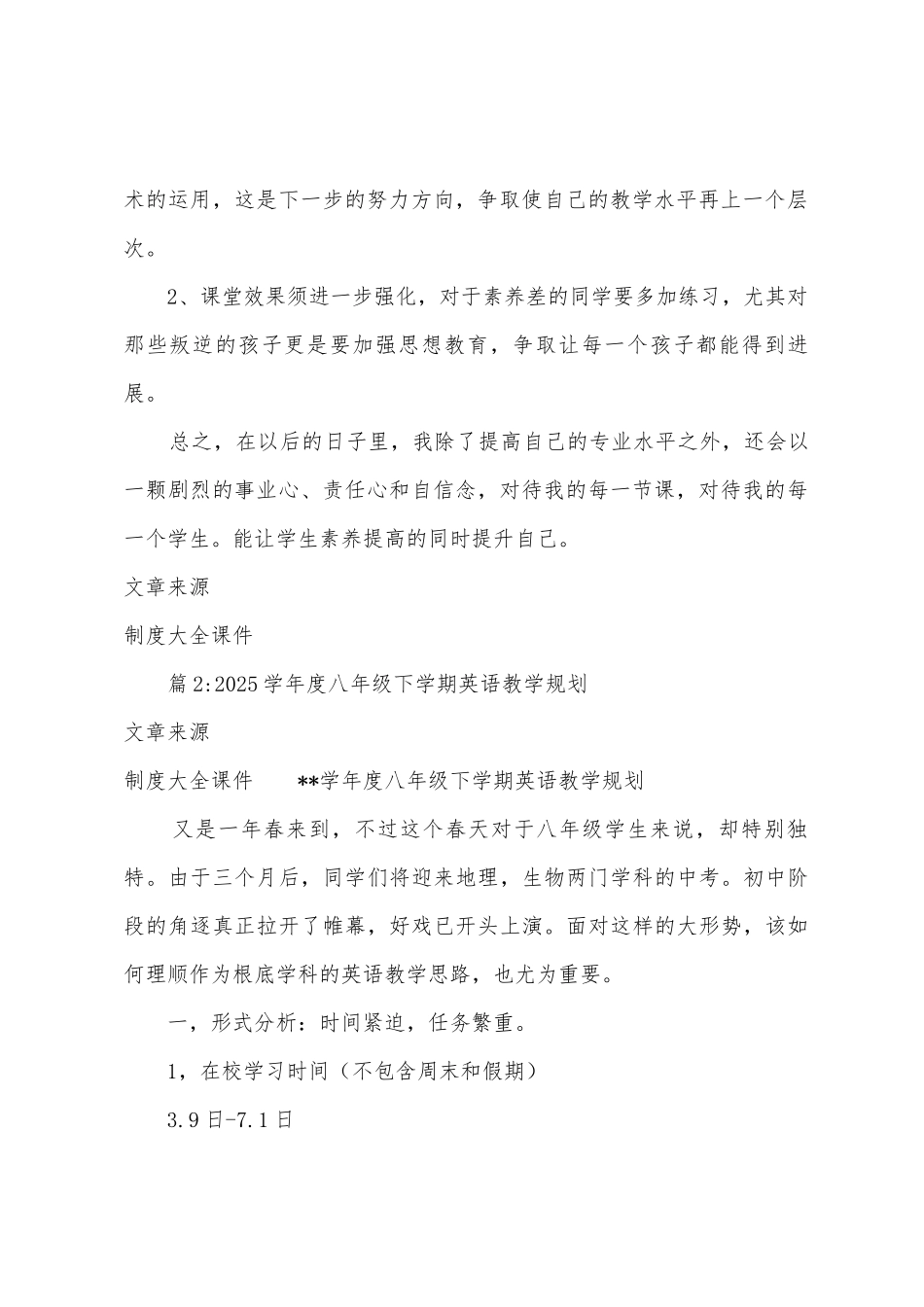 2025年学年初三体育第一学期教学工作总结_第2页