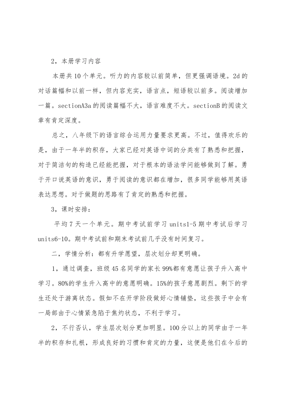 2025年学年初三体育第一学期教学工作总结_第3页