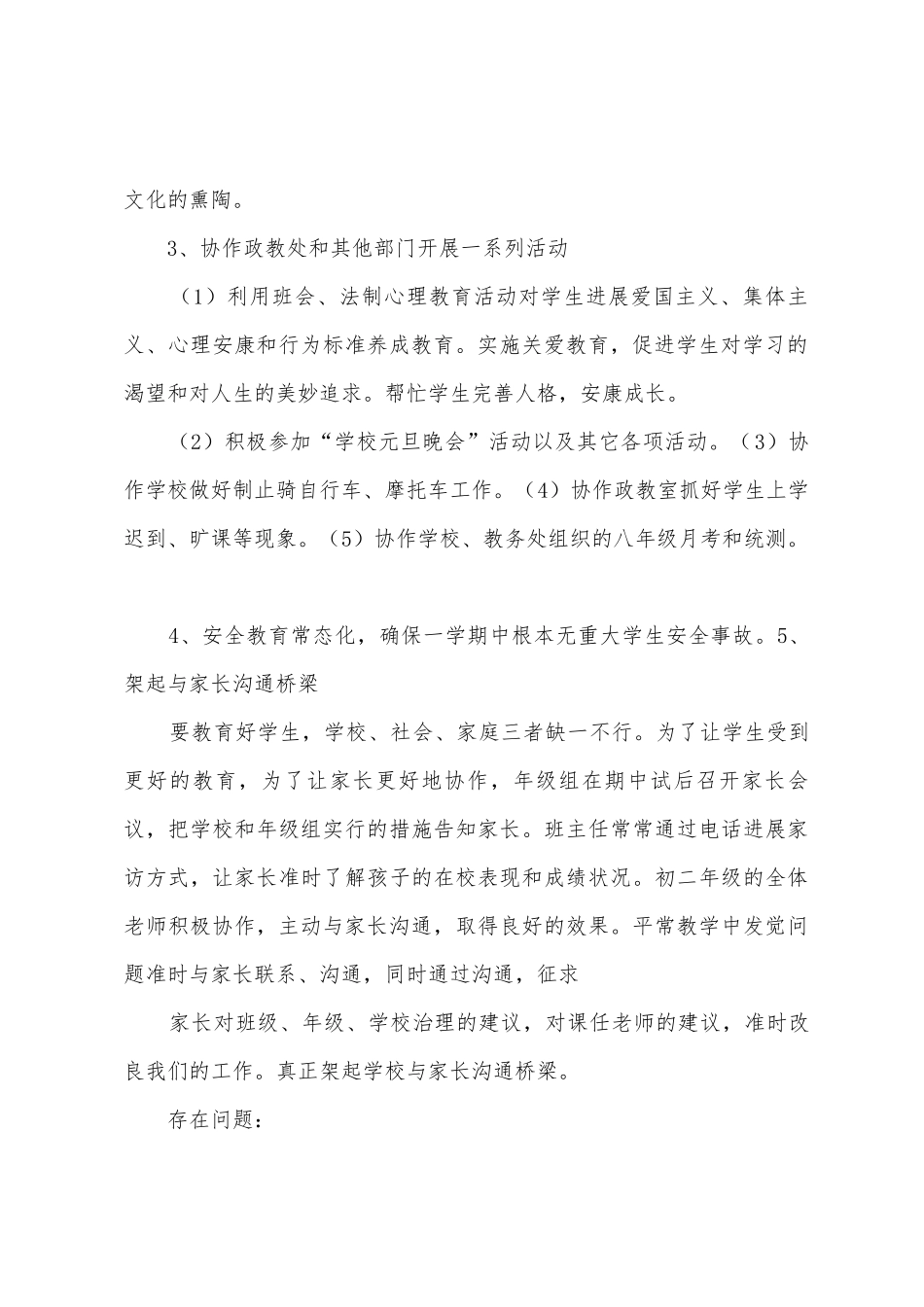 2025年学年年级组长工作总结_第2页