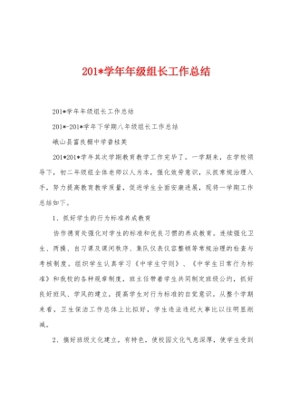 2025年学年年级组长工作总结