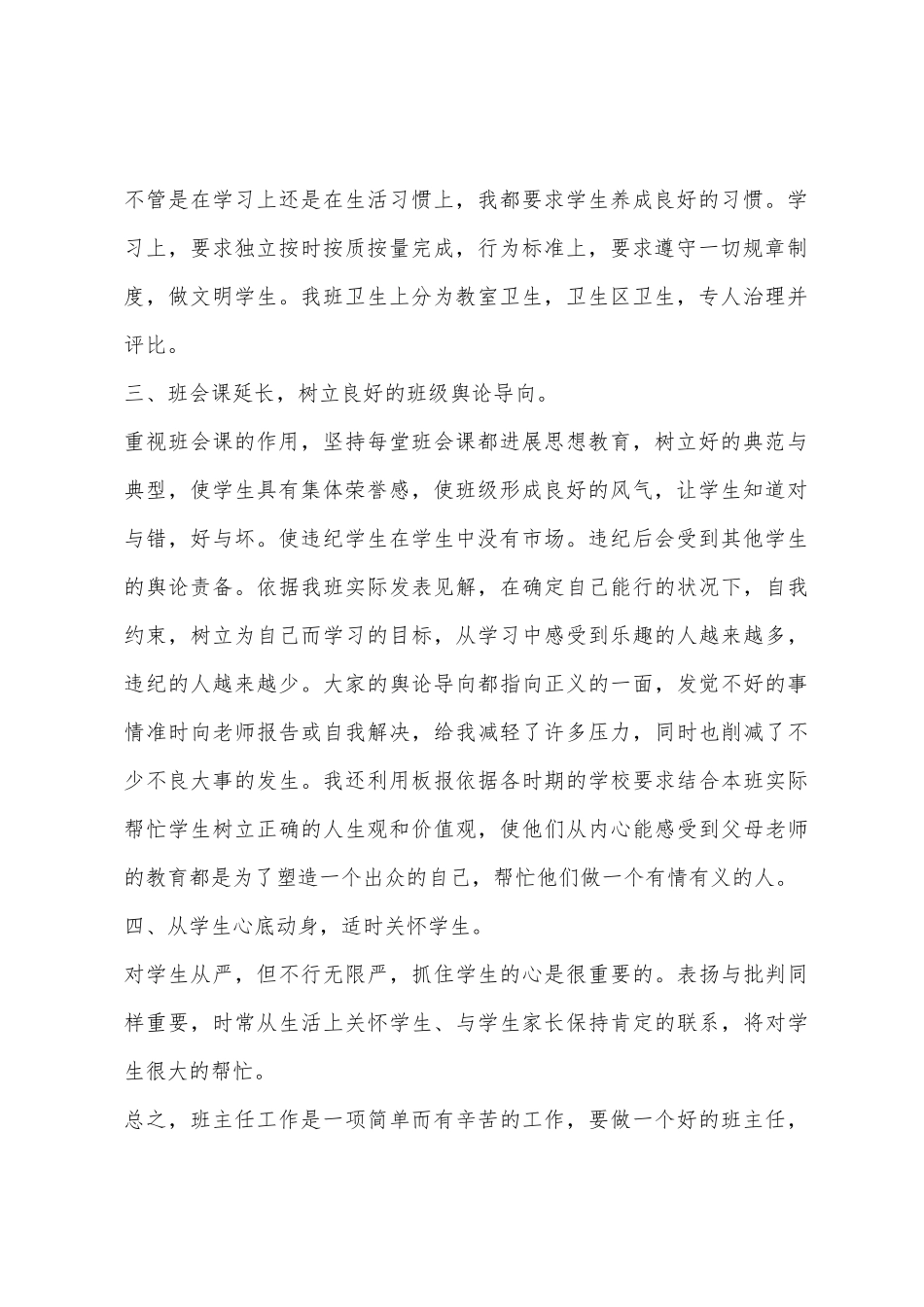 2025年学年度七年级上学期班主任工作总结_第2页