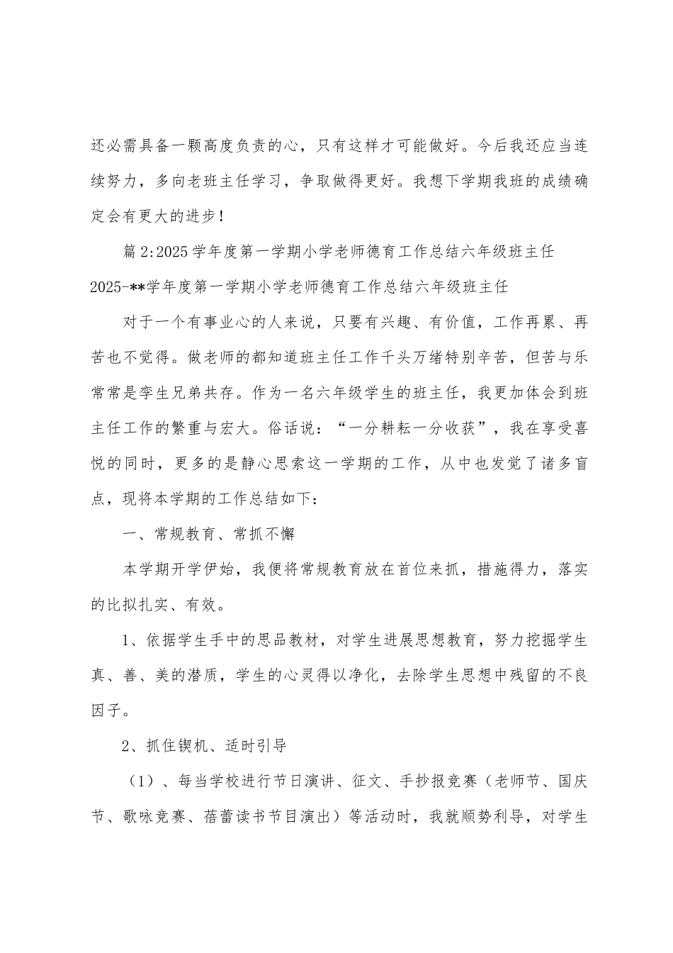 2025年学年度七年级上学期班主任工作总结_第3页