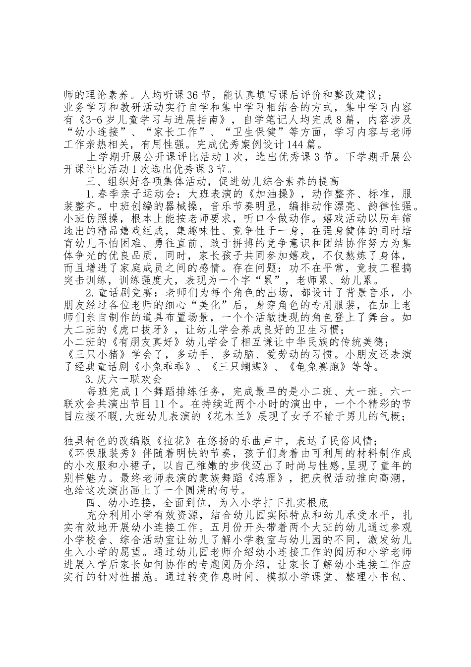 2025年学年幼儿园工作总结_第2页