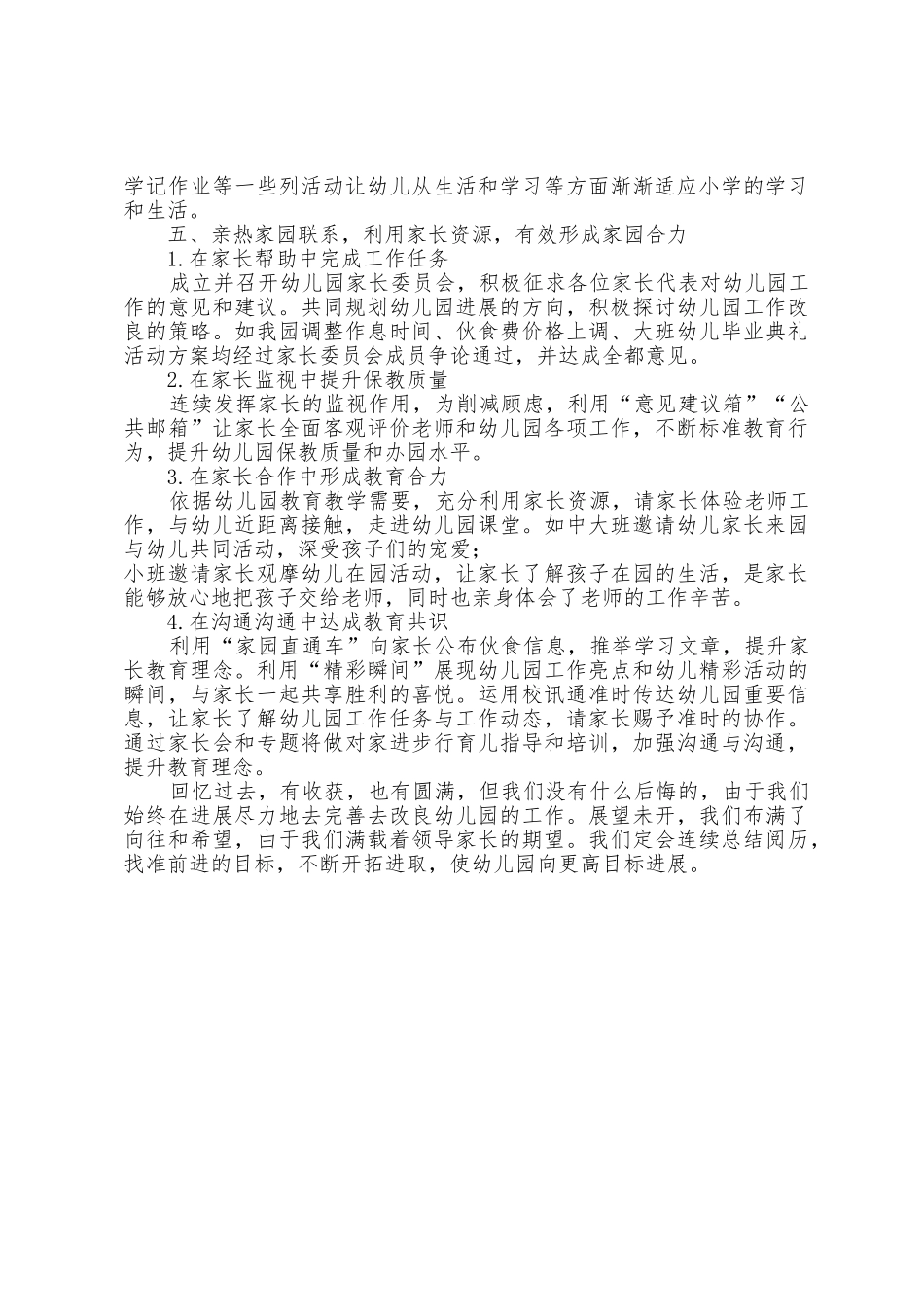 2025年学年幼儿园工作总结_第3页