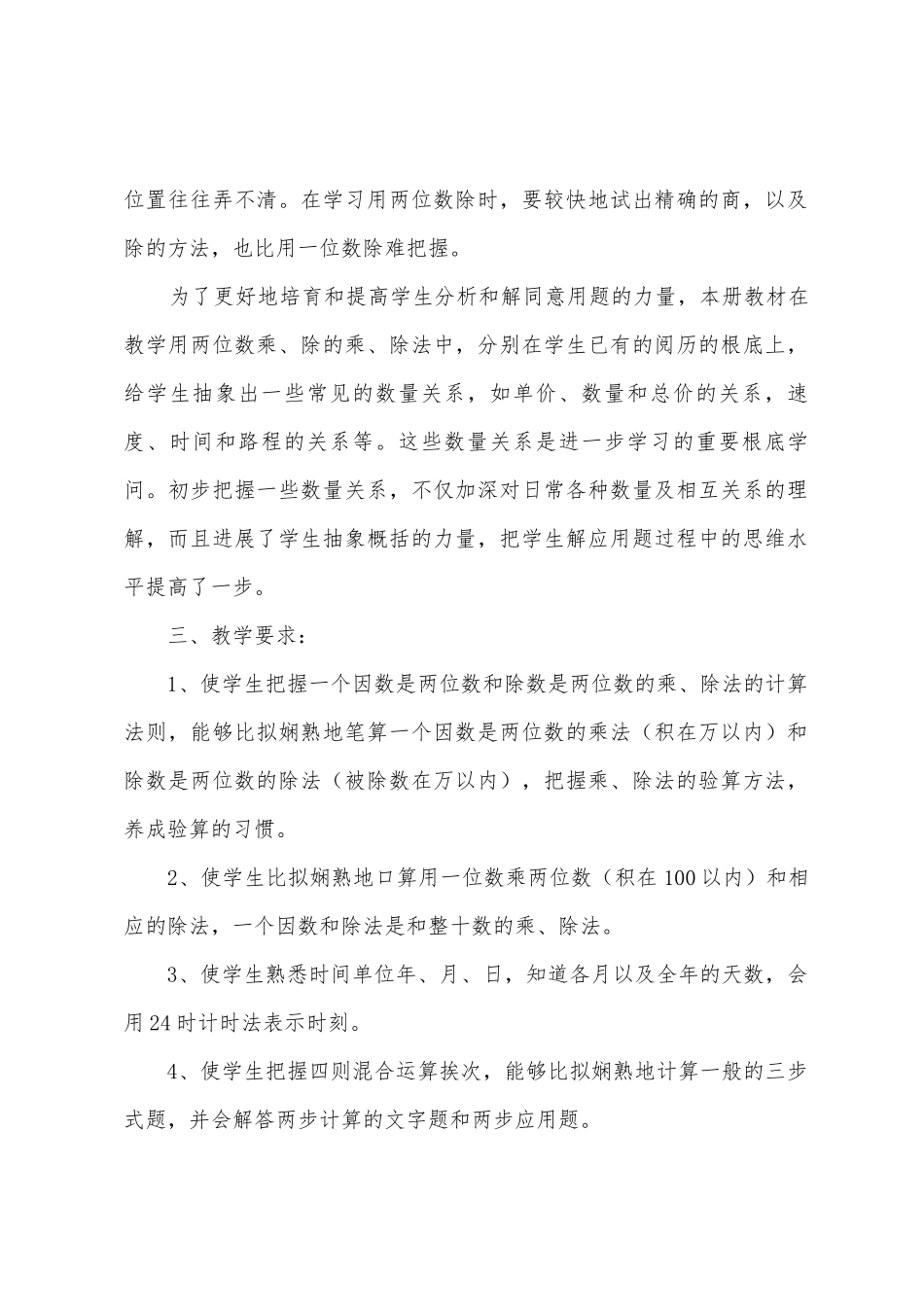 2025年学年小学数学第六册教学计划_第2页