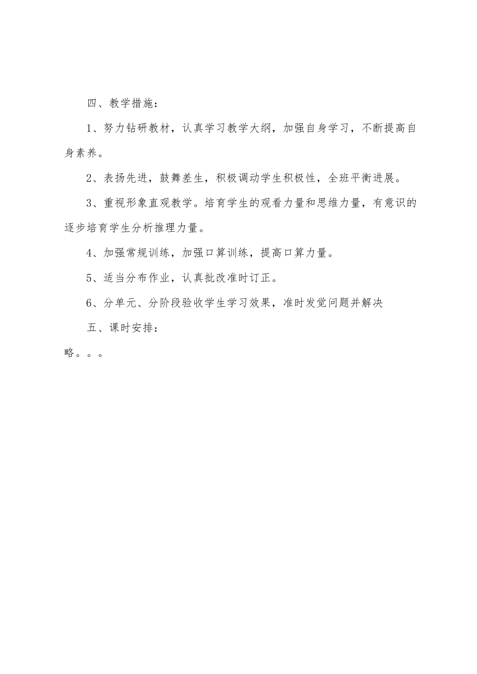 2025年学年小学数学第六册教学计划_第3页