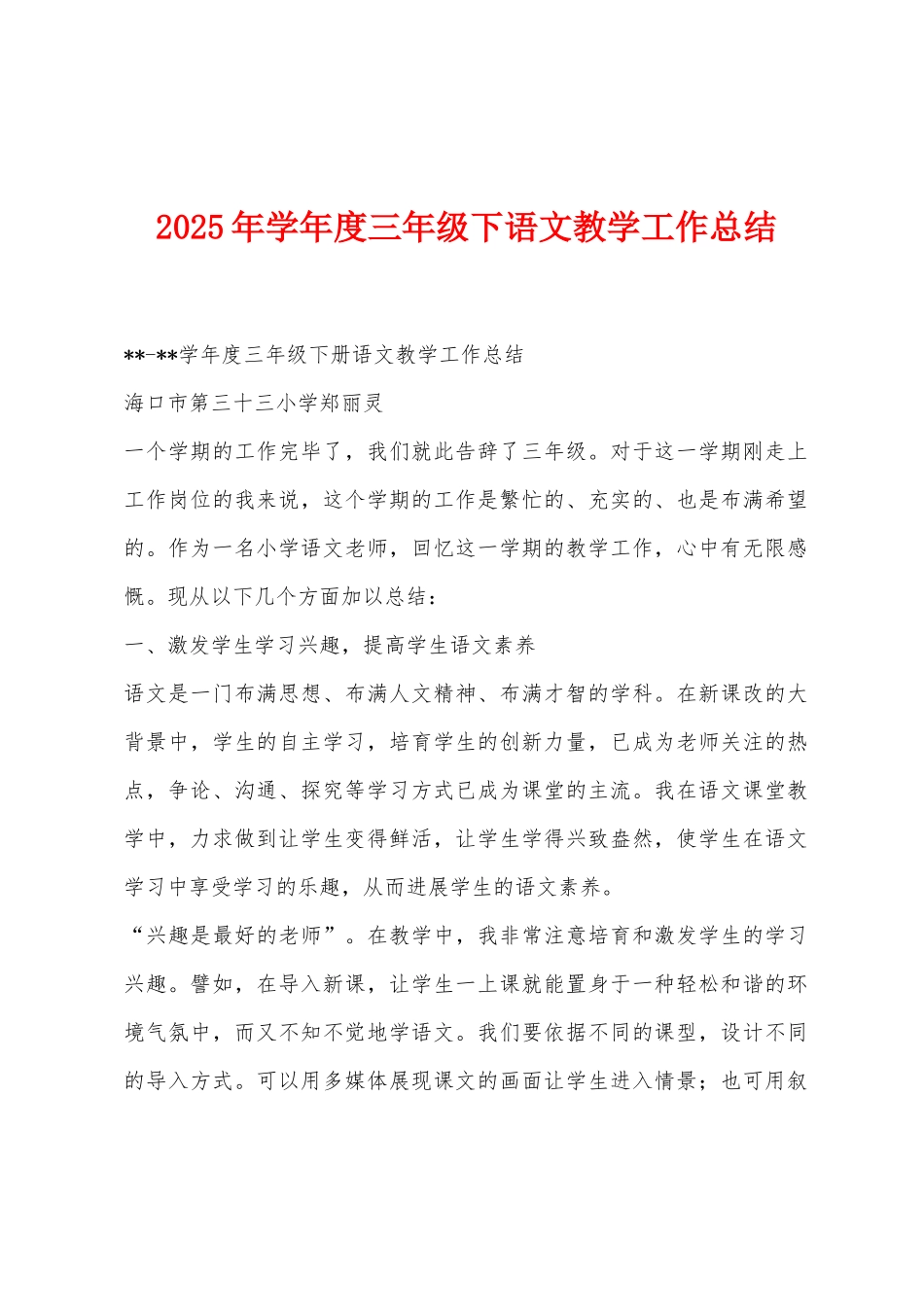 2025年学年度三年级下语文教学工作总结_第1页