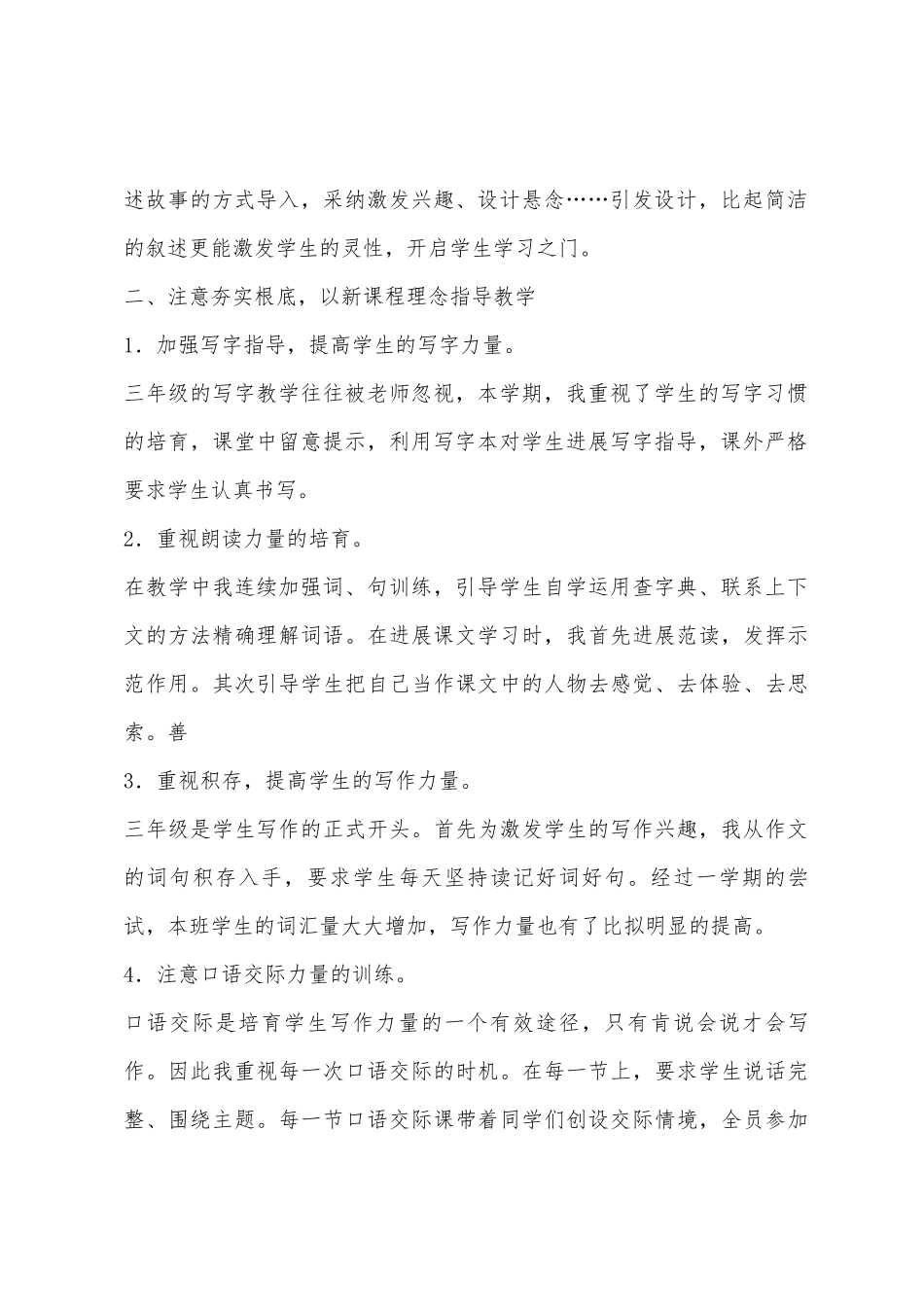 2025年学年度三年级下语文教学工作总结_第2页