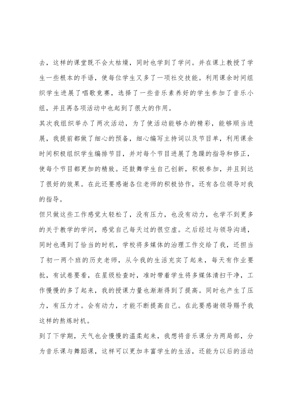 2025年学年度中学音乐教师教学工作述职报告_第2页