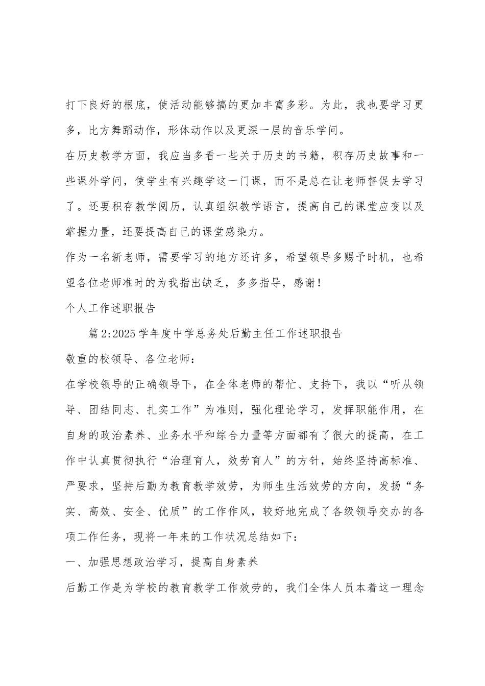 2025年学年度中学音乐教师教学工作述职报告_第3页