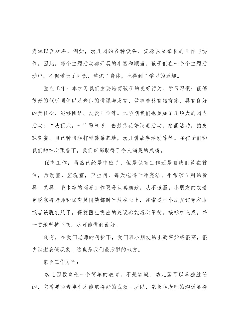 2025年学年幼儿园中班下学期班务工作总结_第2页