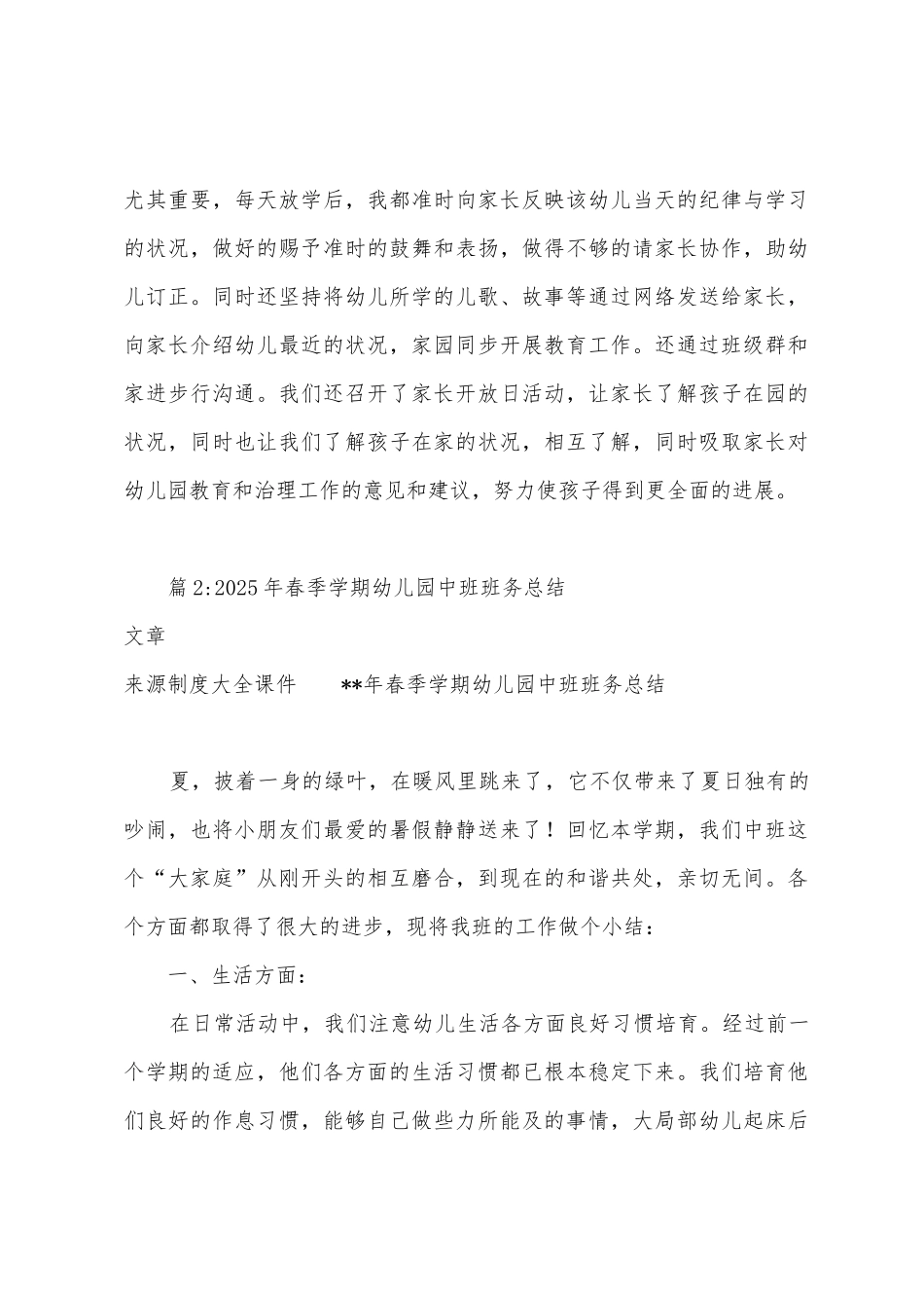 2025年学年幼儿园中班下学期班务工作总结_第3页