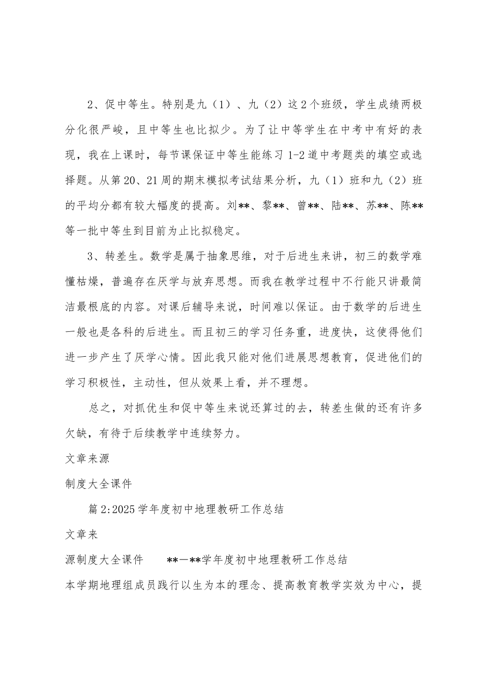 2025年学年度九年级第一学期数学教学工作总结_第2页
