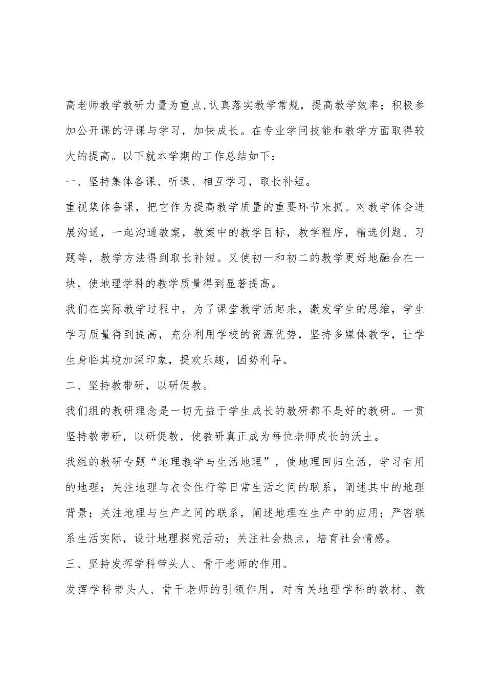2025年学年度九年级第一学期数学教学工作总结_第3页
