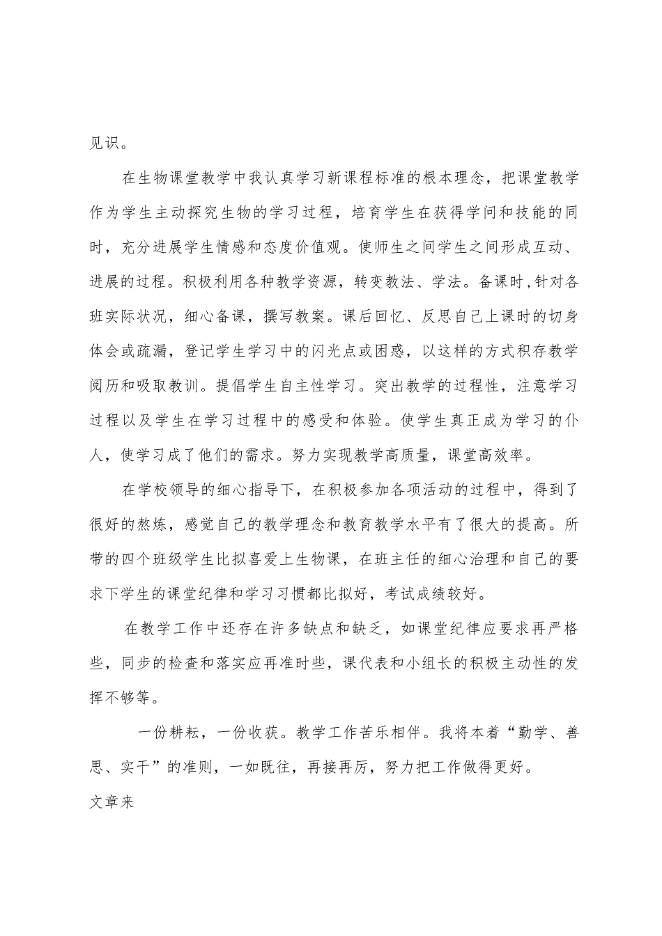 2025年学年度上学期七年级生物教学工作总结_第2页