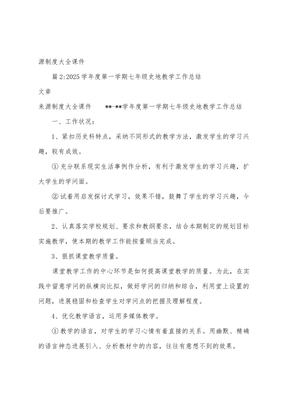 2025年学年度上学期七年级生物教学工作总结_第3页