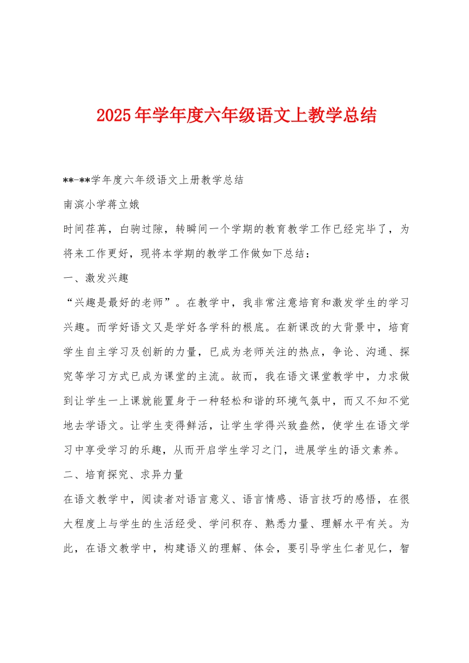 2025年学年度六年级语文上教学总结_第1页
