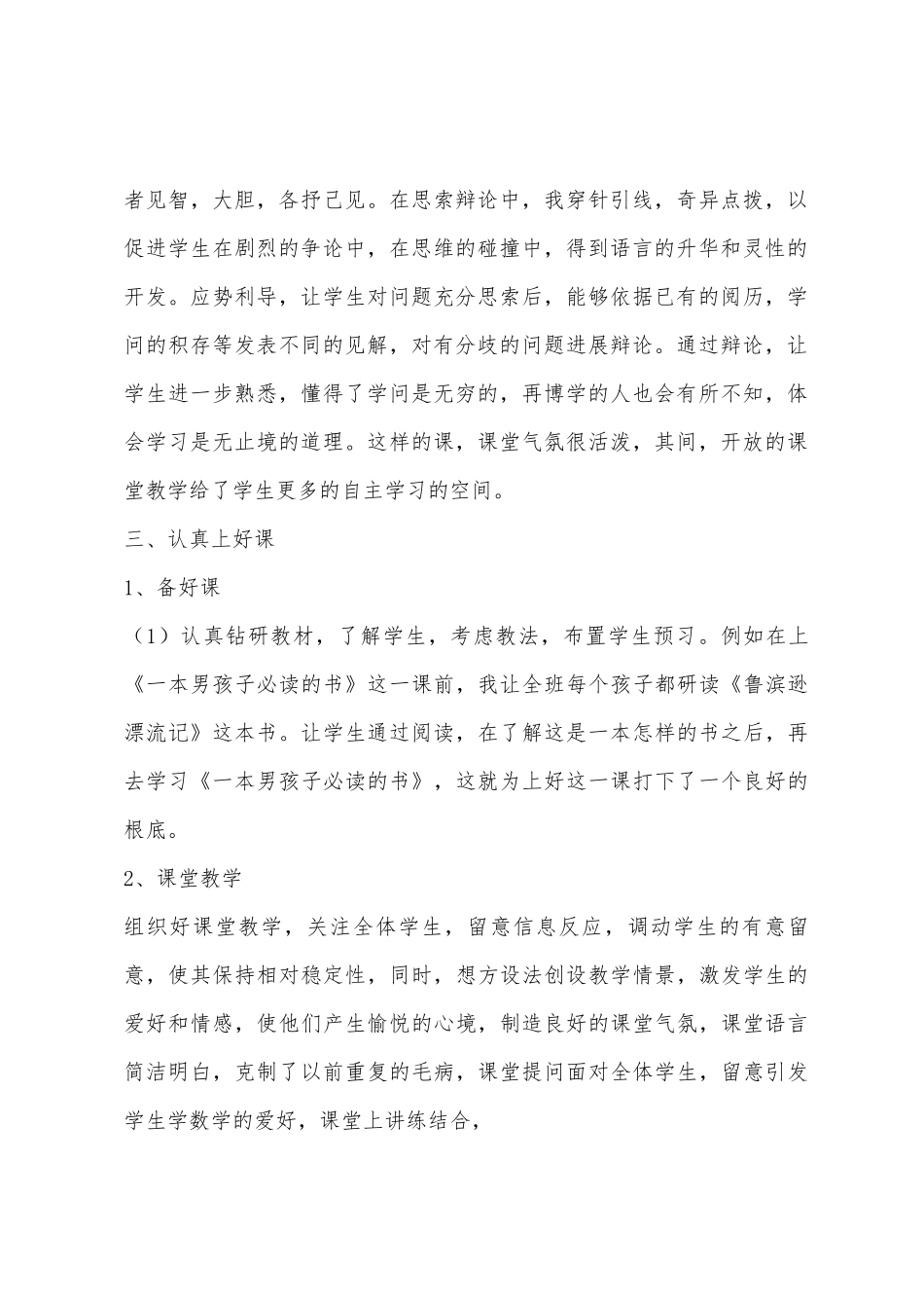 2025年学年度六年级语文上教学总结_第2页