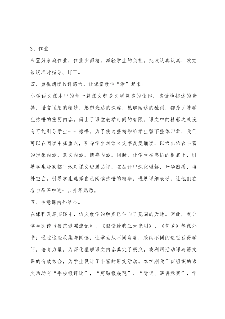 2025年学年度六年级语文上教学总结_第3页