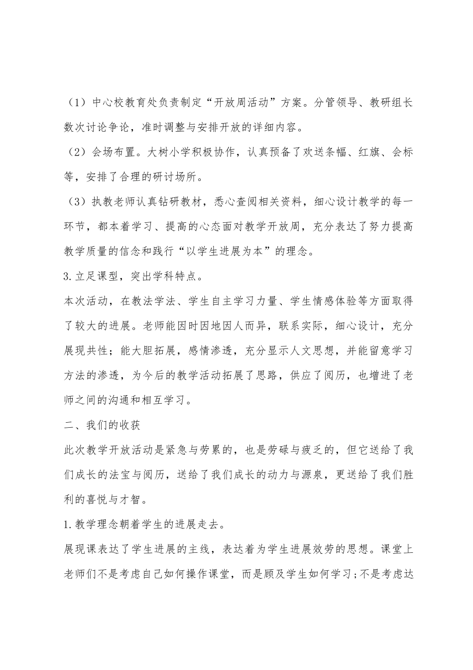 2025年学年度下学期黑林小学语文教学开放周活动总结_第2页