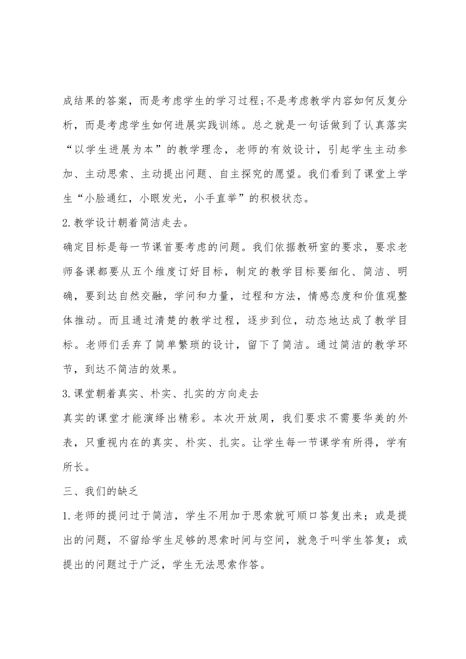 2025年学年度下学期黑林小学语文教学开放周活动总结_第3页