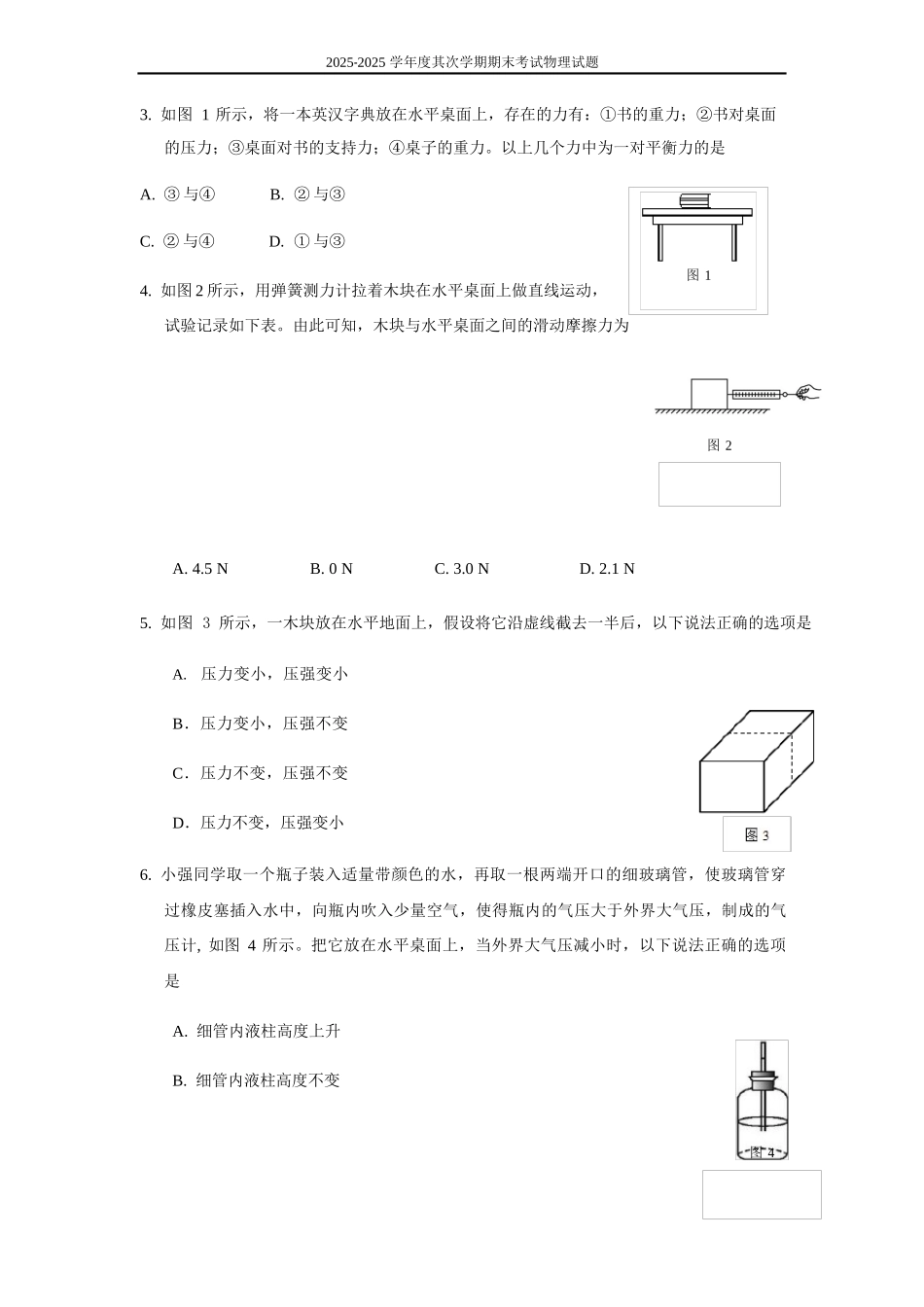 2025年学年度天津市滨海新区第二学期期末检测试卷八年级物理_第2页