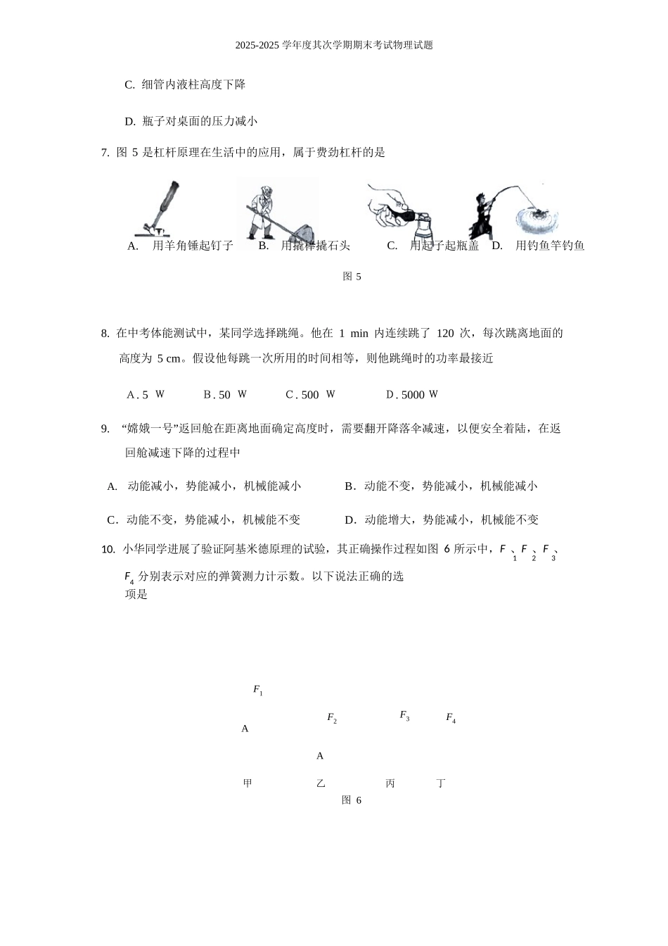 2025年学年度天津市滨海新区第二学期期末检测试卷八年级物理_第3页