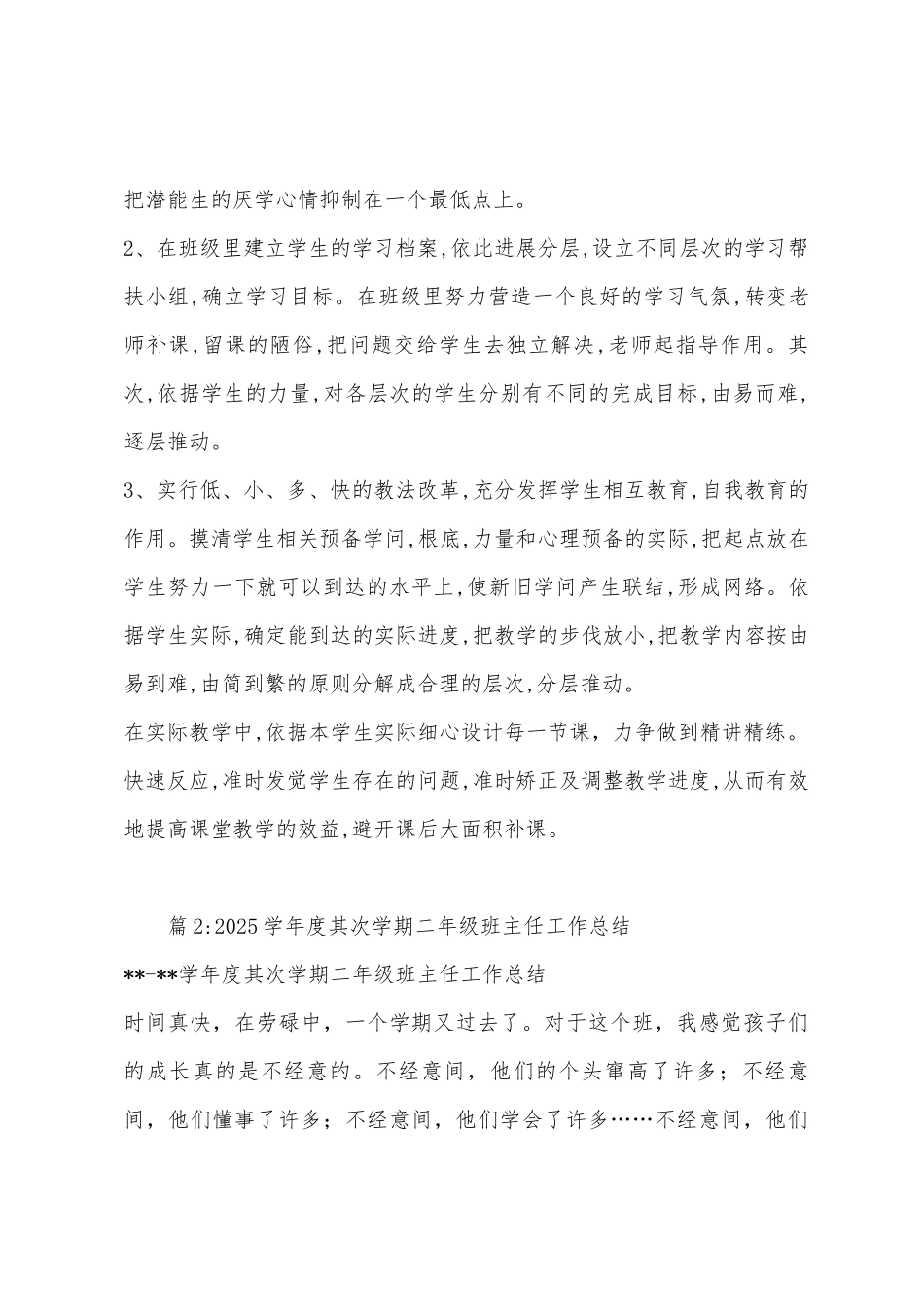 2025年学年度二年级语文培优辅差总结_第2页