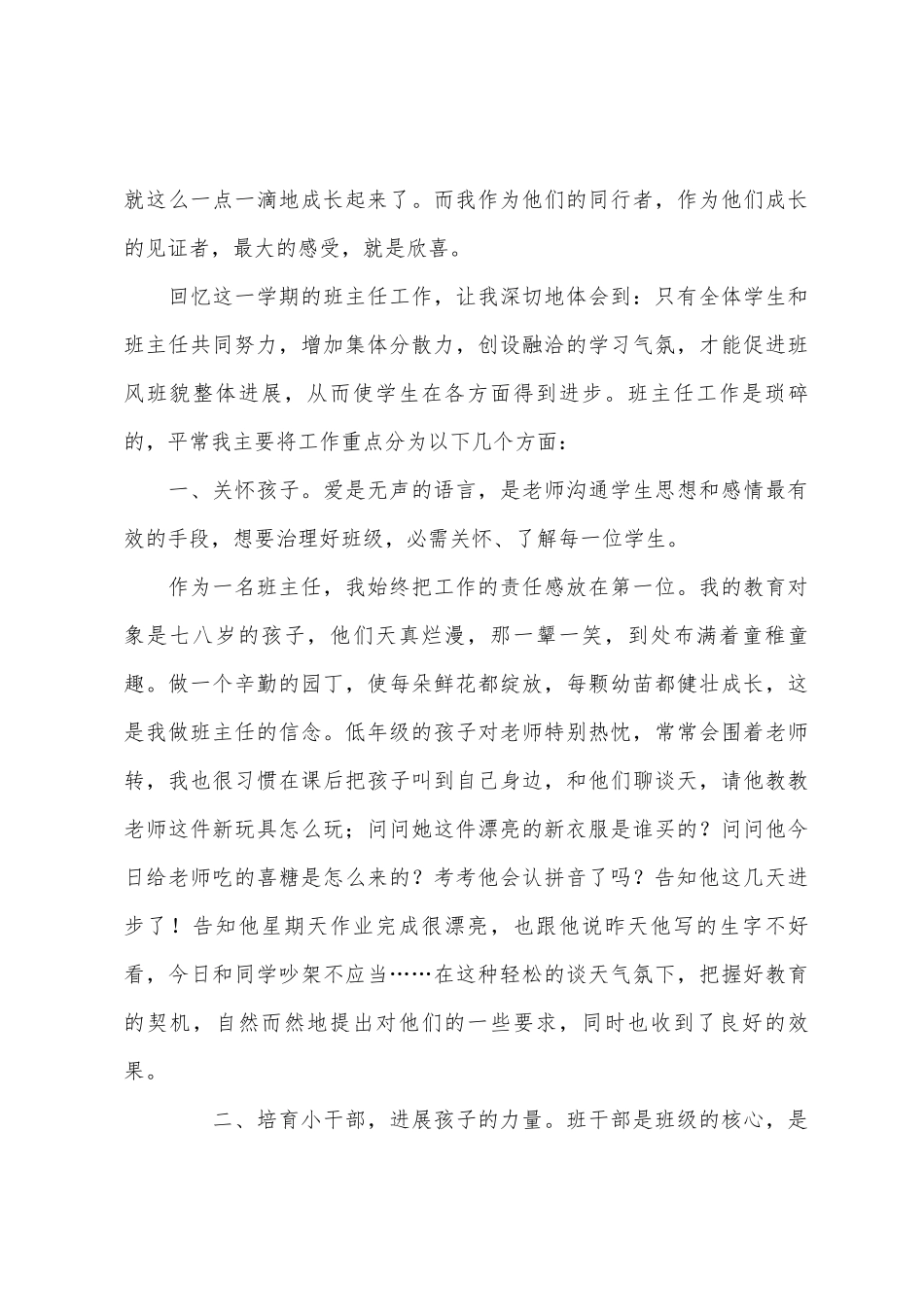 2025年学年度二年级语文培优辅差总结_第3页