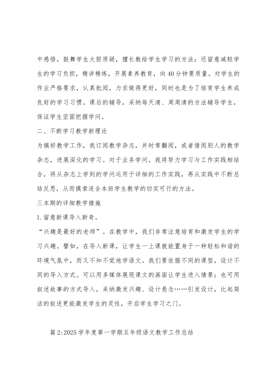 2025年学年度小学语文第一学期教学工作总结_第2页