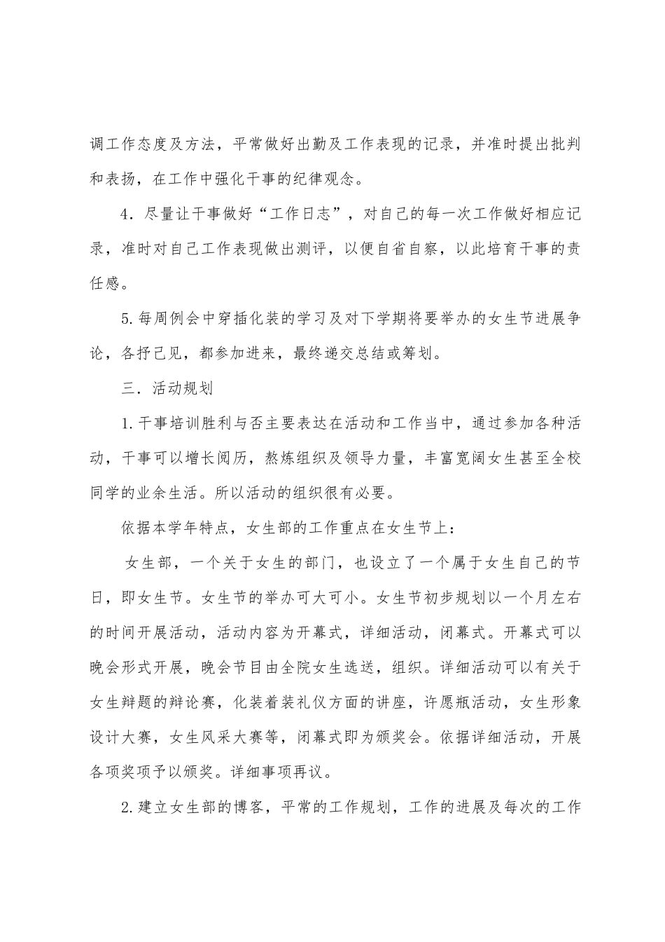 2025年学年度女生部工作计划_第2页