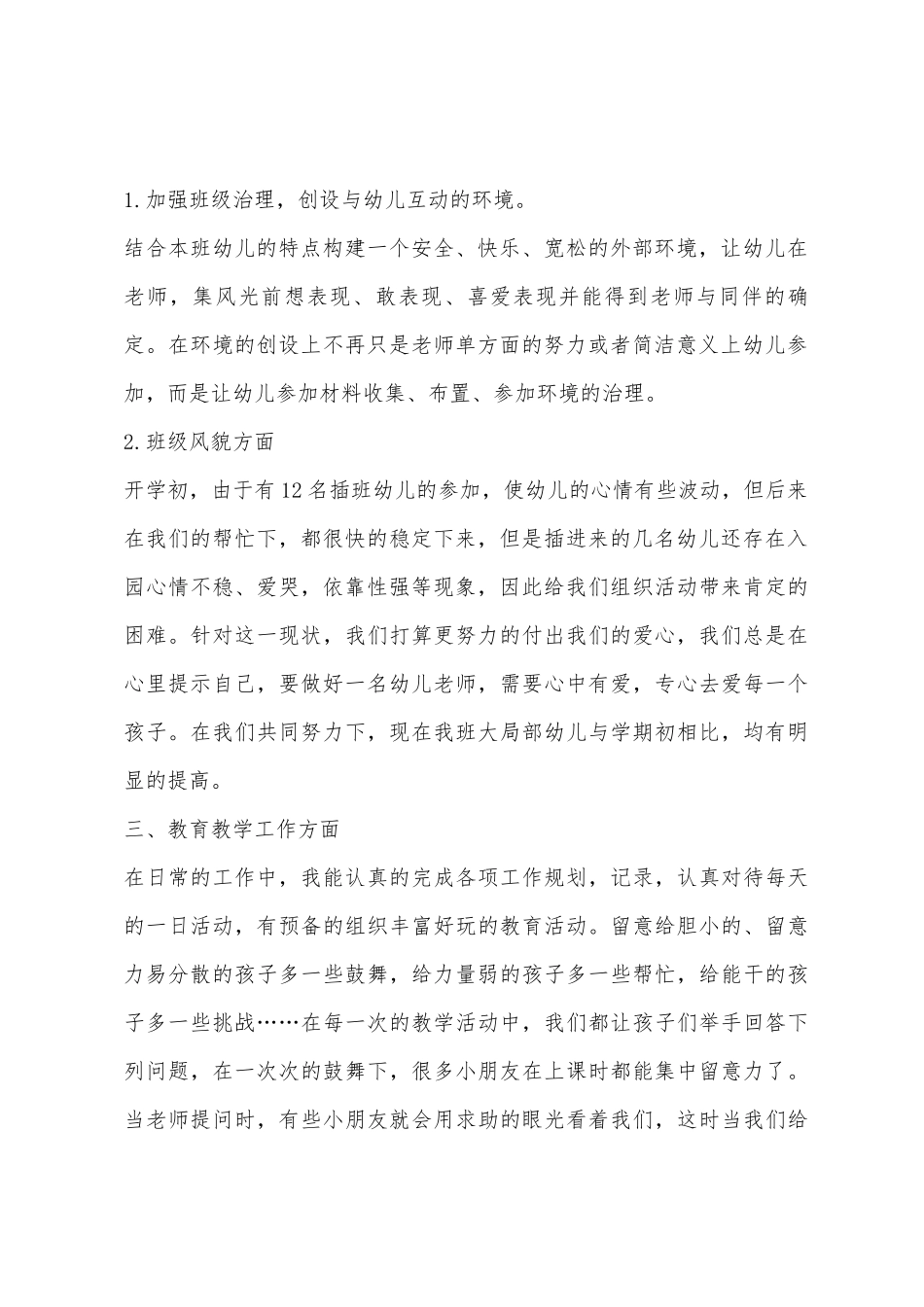 2025年学年度大班上学期班主任工作总结_第2页