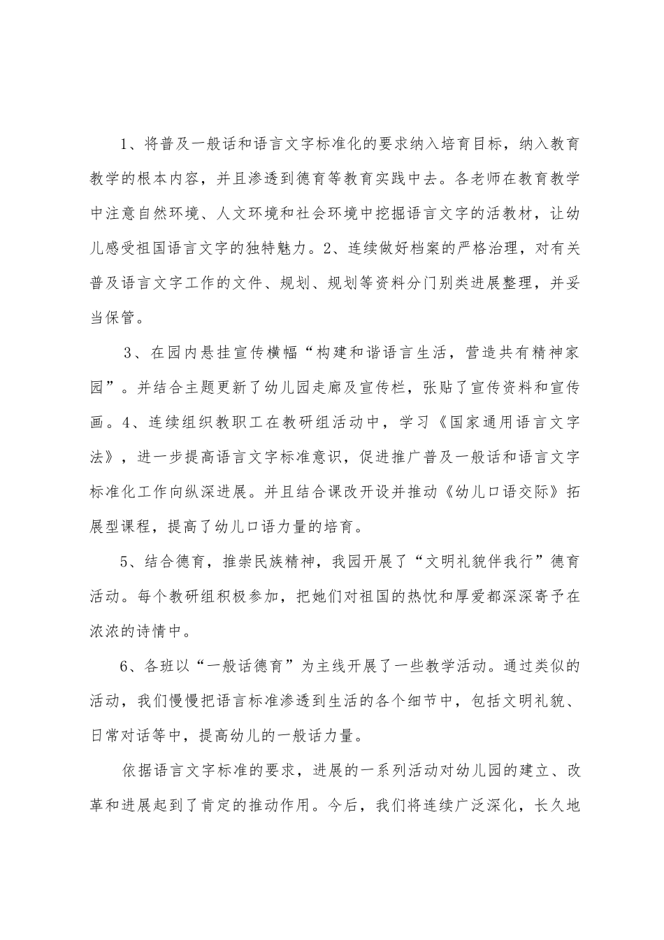 2025年学年度幼儿园语言文字工作总结.doc、_第2页