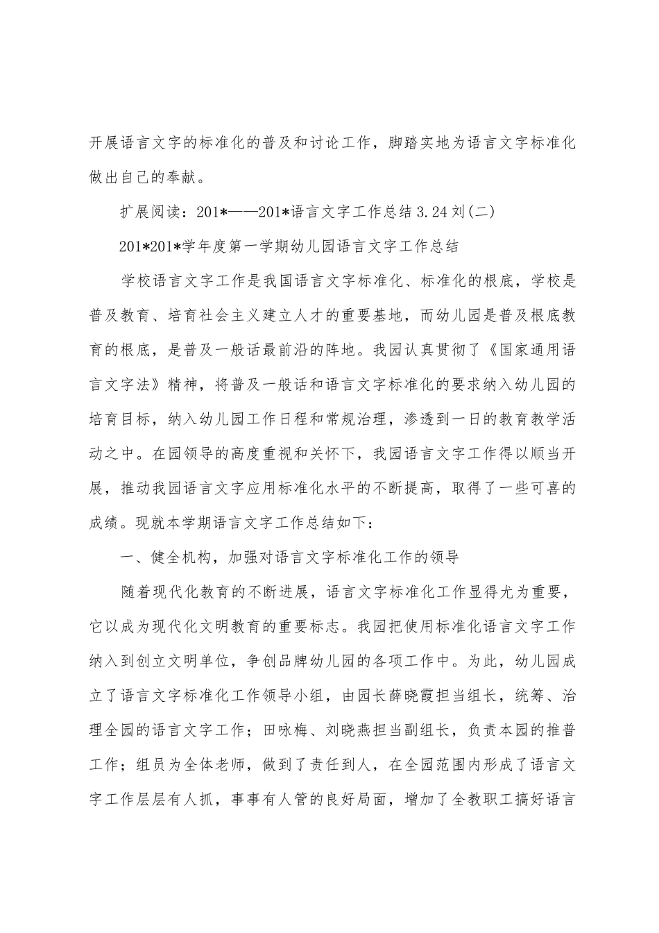 2025年学年度幼儿园语言文字工作总结.doc、_第3页