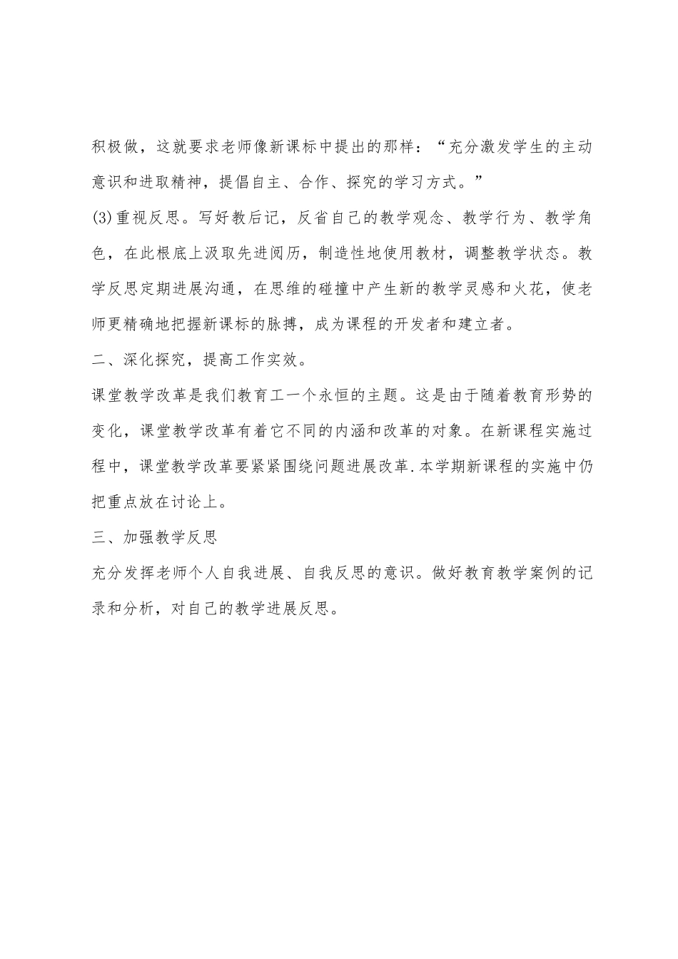 2025年学年度新课改工作计划_第2页