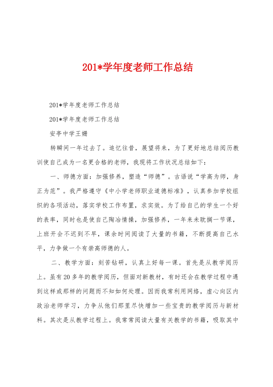 2025年学年度教师工作总结_第1页