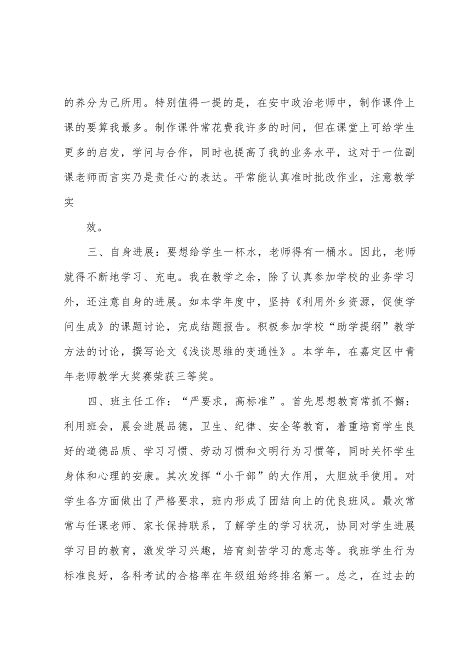 2025年学年度教师工作总结_第2页