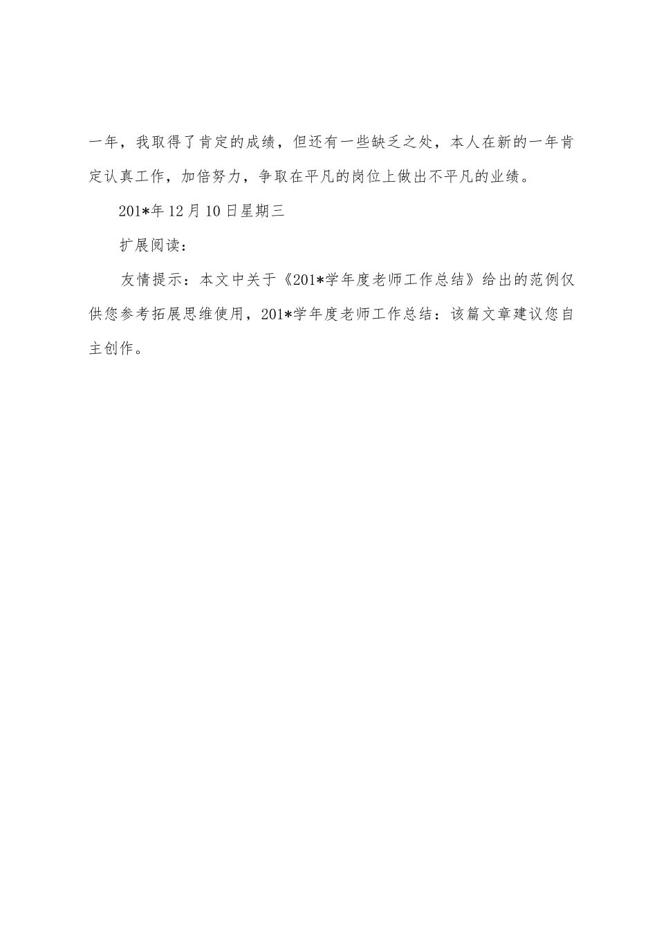 2025年学年度教师工作总结_第3页