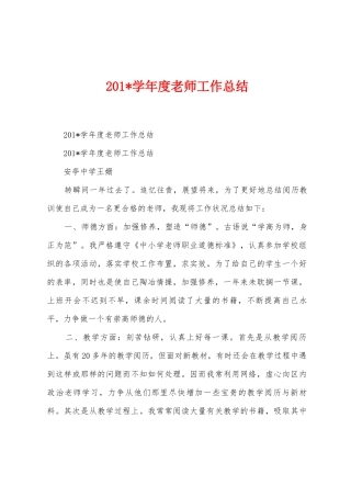 2025年学年度教师工作总结