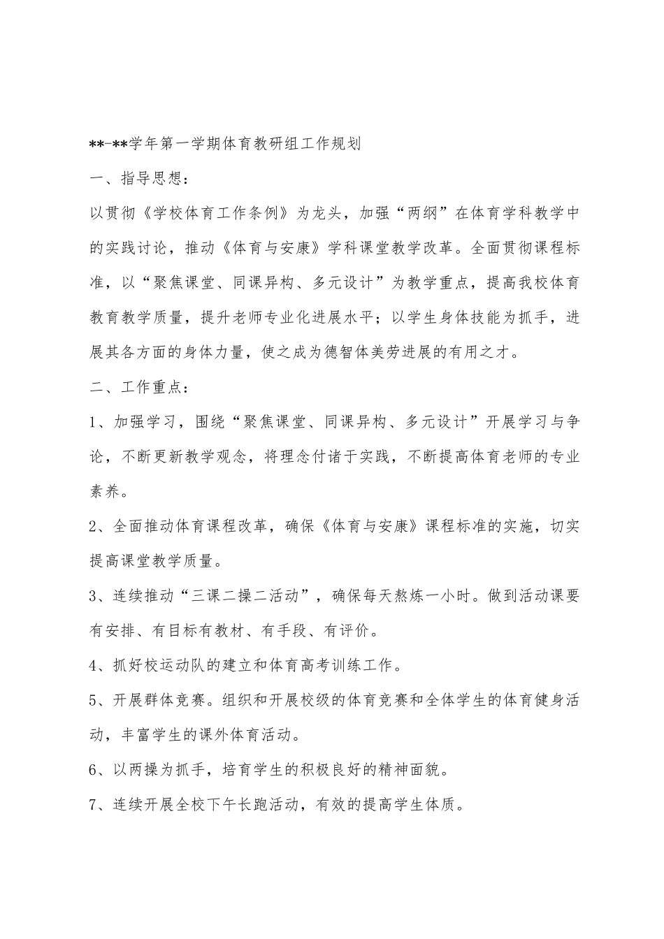 2025年学年度第一学期人教版二年级上数学教学工作计划_第2页
