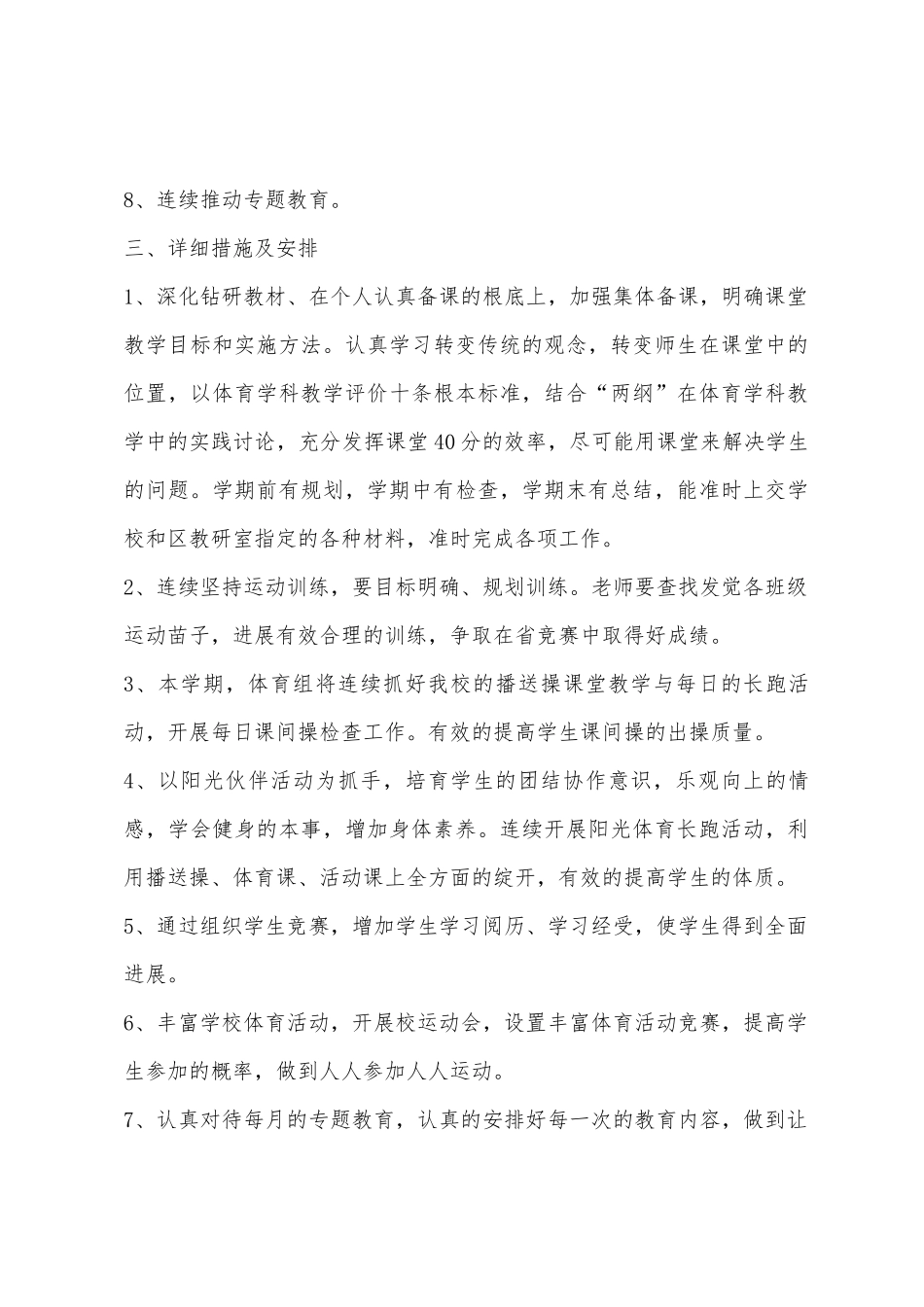 2025年学年度第一学期人教版二年级上数学教学工作计划_第3页