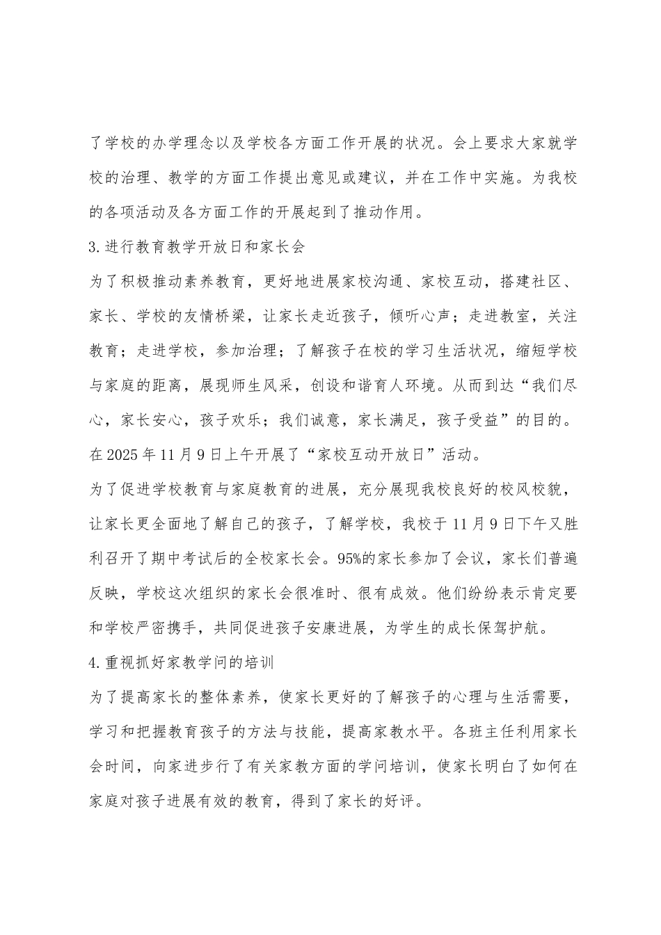 2025年学年度第一学期)家长学校工作总结报告_第2页