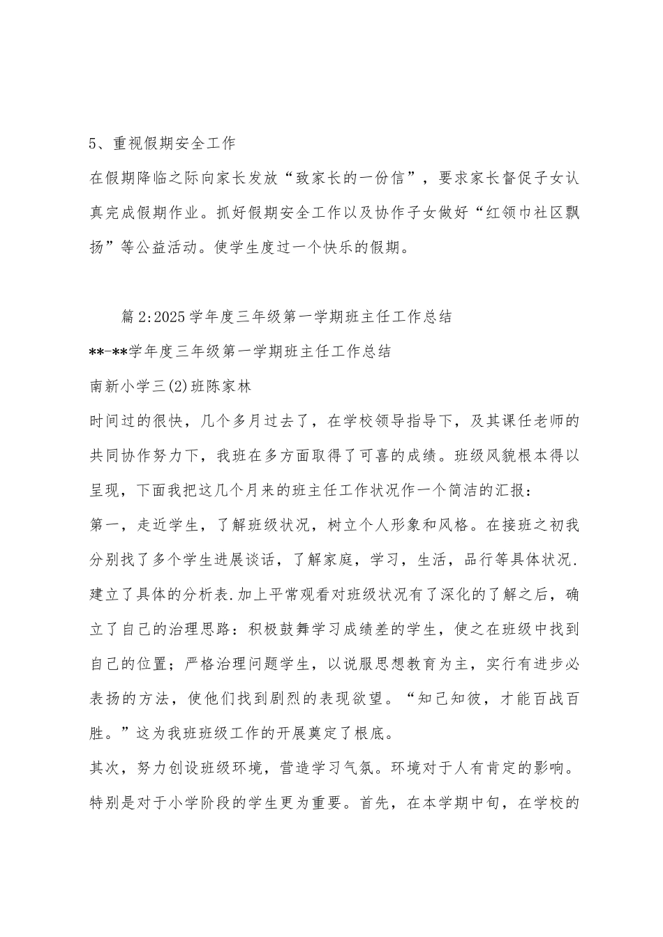 2025年学年度第一学期)家长学校工作总结报告_第3页